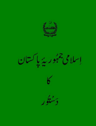 Aaeen-e-Pakistan