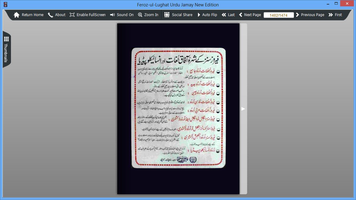 Feroz-ul-Lughat Urdu Jamay New Edition_05
