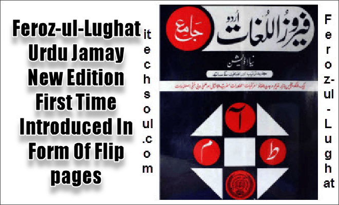 Feroz-ul-Lughat-Urdu-Jamay