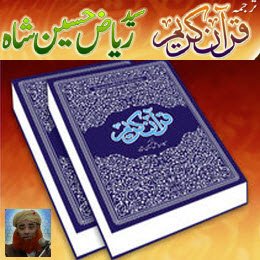 Holy Quran With Urdu Translation By Syed Riaz Hussain Shah_0