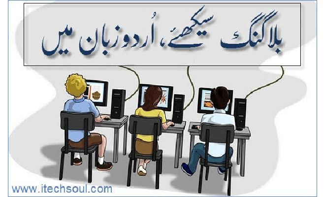 Learn Blogging In Urdu Language By Rehmat Alam