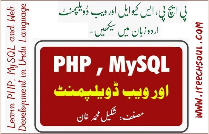 Learn PHP, MySQL And Web Development In Urdu
