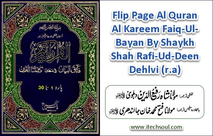 Flip Page Al Quran Faiq-Ul-Bayan By Shah Rafi-Ud-Deen Dehlvi